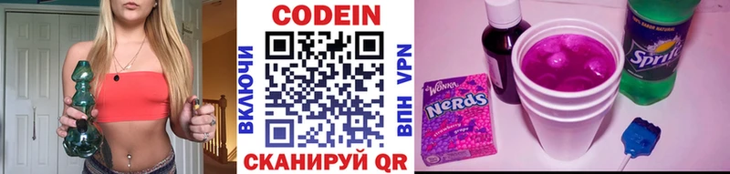 Codein напиток Lean (лин)  Аргун 